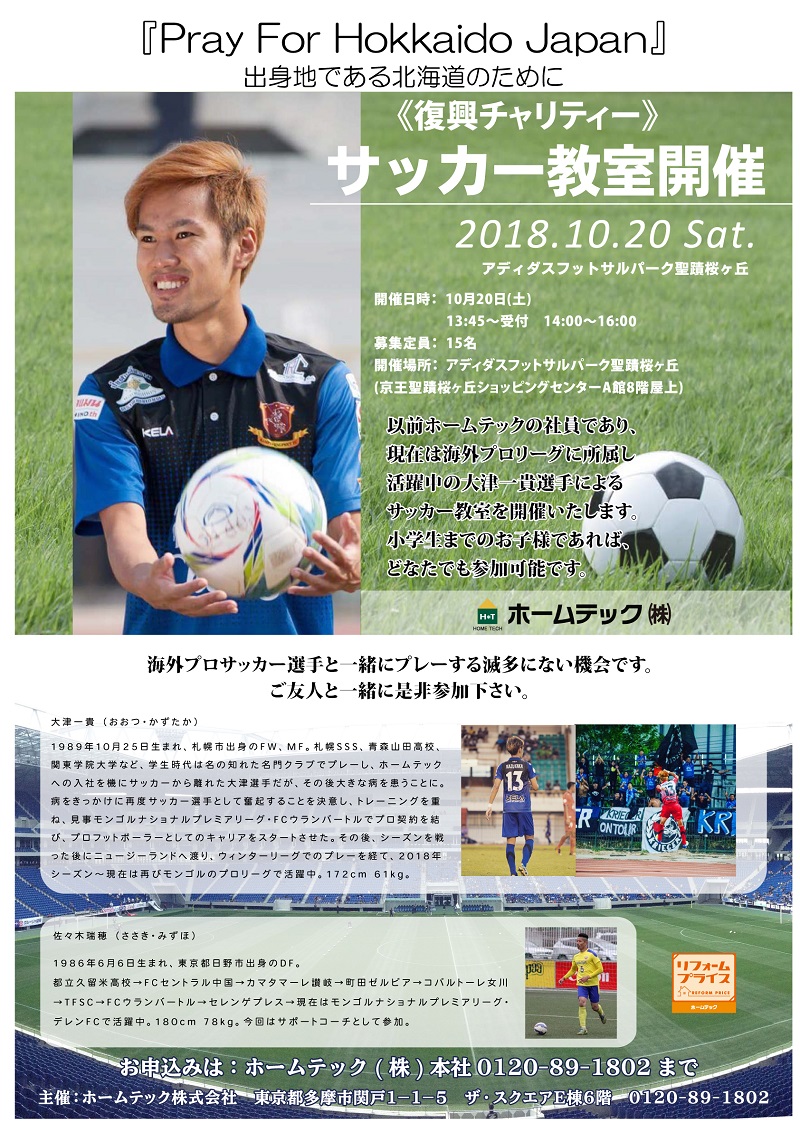 サッカー教室開催のお知らせ 東京都多摩市 Kazutaka Otsu