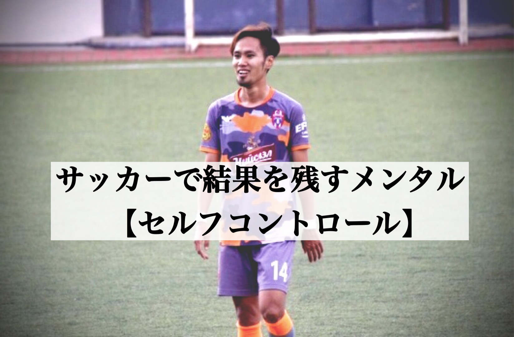 サッカーにおける アシスト の定義とは Kazutaka Otsu