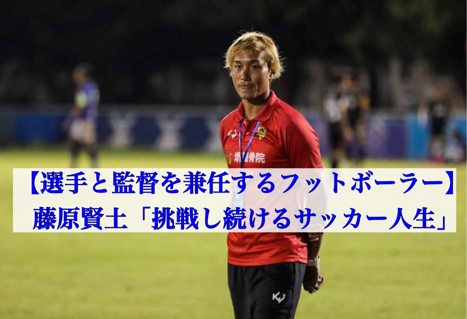 サッカーにおける アシスト の定義とは Kazutaka Otsu