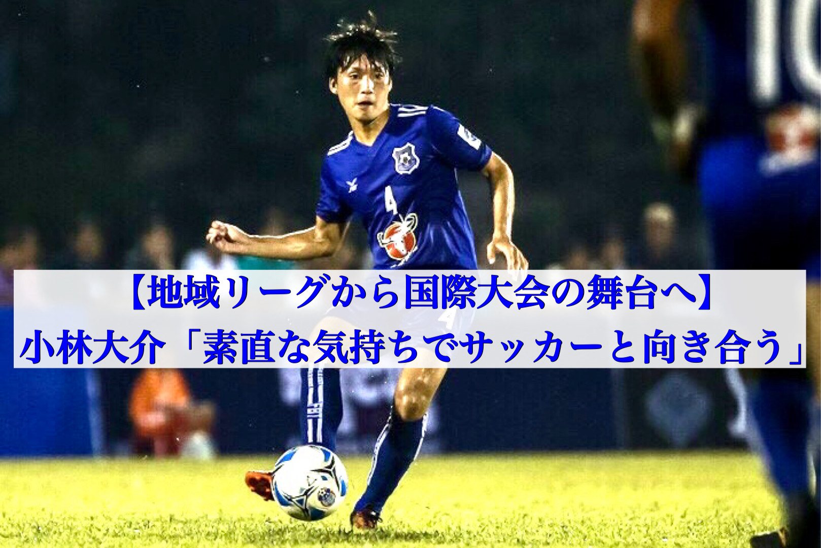 サッカーにおける アシスト の定義とは Kazutaka Otsu